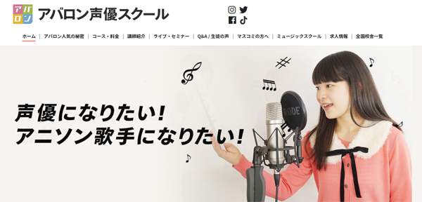 アバロン声優スクール公式サイト