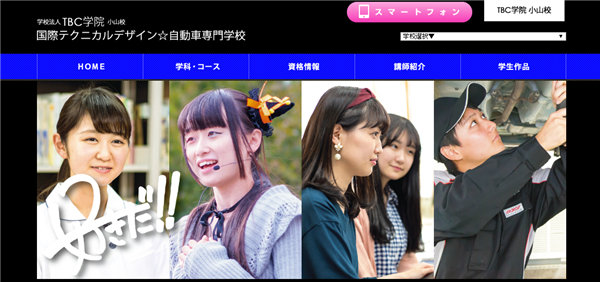 国際テクニカルデザイン自動車専門学校公式サイト