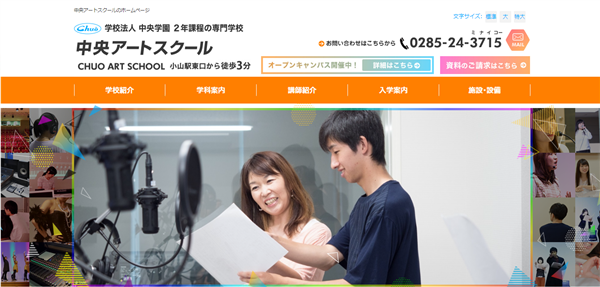 中央アートスクール公式サイト