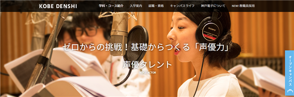 神戸電子専門学校公式サイト