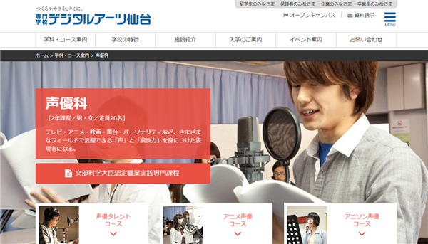 専門学校デジタルアーツ仙台公式サイト