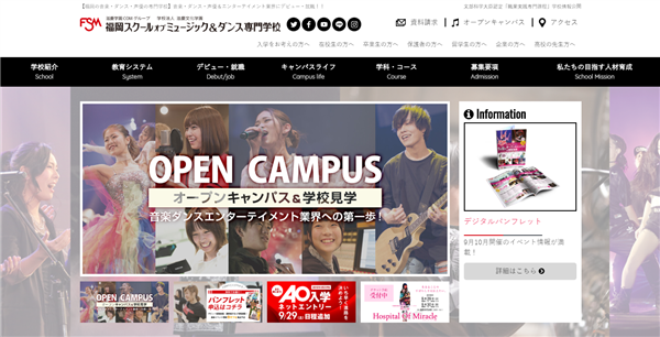 福岡スクールオブミュージック＆ダンス専門学校公式サイト