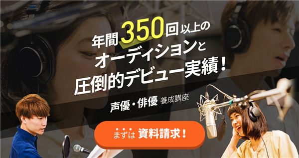 福岡の声優専門学校を一覧で解説 福岡でおすすめの声優学校はどこ