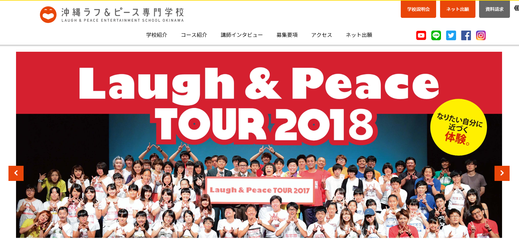 沖縄ラフ＆ピース専門学校公式サイト