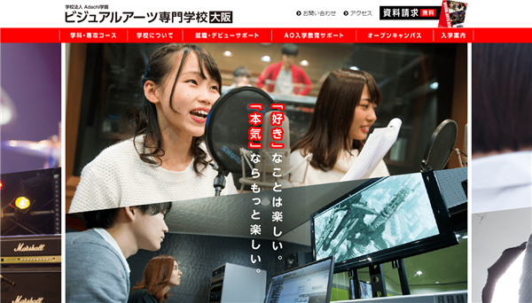 ビジュアルアーツ大阪専門学校公式サイト